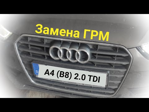 Audi A4 (B8) 2.0TDI | Замена ГРМ