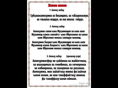 Таробех намози қандай ўқилади эркаклар. Жаноза намози. Жаноза дуоси. Жаноза намози қандай. Жаноза намози қандай ўқилади.