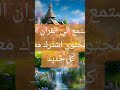 #اكسبلور سورة هود الشيخ احمد العجمي