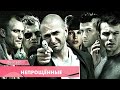 МОЛОДЫЕ И ОТЧАЯННЫЕ ЖАЖДУТ ДЕНЕГ ЛЮБОЙ ЦЕНОЙ! Непрощенные. Криминальная мелодрама. Лучшие Фильмы