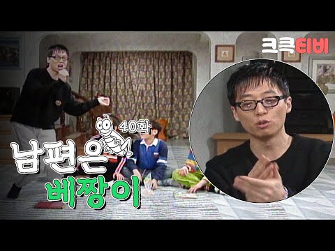 [크큭티비] 코미디세상만사 남편은베짱이 : 드디어 취업(?) 선생님이 된 재석씨 | KBS 980206 방송