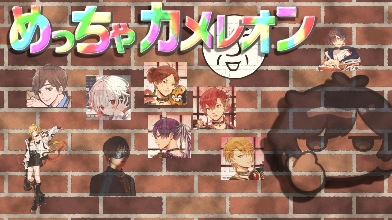 【めっちゃカメレオン】いつもコソコソ生きてます