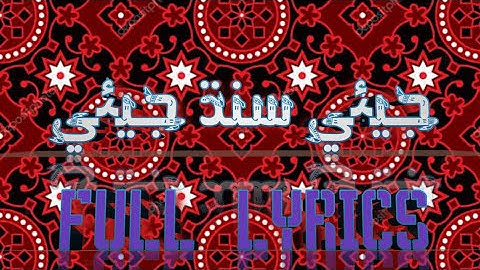 Jeye Sindh Wara Jeyen | Ahmed Mughal | Rahe Sada Sindho Ji Choli | ye.