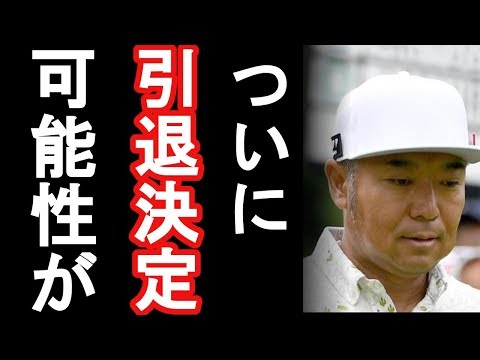 【衝撃】片山晋呉が反省文全文公開！！引退も匂わせるよおうな文体に一同驚愕。。(まるごと通信局)