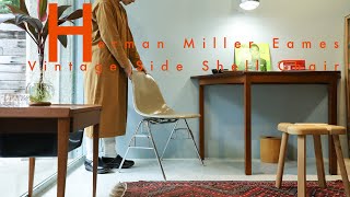 CTW イームズ Eames ハーマンミラー ヴィンテージ 楽天市場】【正規品】 ハーマンミラー イームズプライウッド