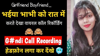 Gf Bf Call Recording | Romantic Call Recording | Call Recording | Funny Call Recording #callrecordin
