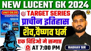 TARGET SERIES | NEW LUCENT GK 2024 ||प्राचीन इतिहास ||शैव धर्म + वैष्णव धर्म ||DAY 08 |BY RAGHAV SIR