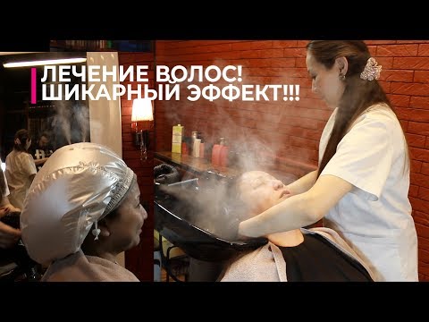 Лечение и восстановление волос. Волшебная процедура!