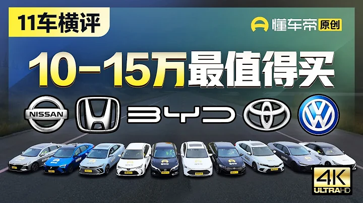 9.98萬比亞迪秦/吉利/長安VS卡羅拉/思域/軒逸，誰是省錢之王？ - 天天要聞