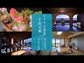 【千葉県】たてやま温泉　千里の風で超豪華オールインクルーシブ体験！SNSで話題の大人気温泉宿で食べ飲み放題が最高すぎた！ココは天国？‥