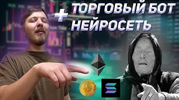 Торговый бот с использованием Нейросети, MACD, Python|Trading bot using Neural Network, MACD, Python