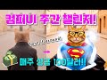 컴피UI 공식 챌린지 도전하는 방법!!! 이미지편집부터 영상 생성까지!