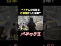 ベトナムの電車を日本製にしたらとんでもないことに！ #海外の反応