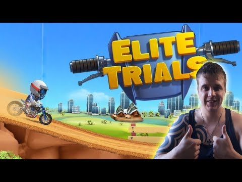 Элитные испытания ► Elite Trials  ►Обзор,Первый взгляд,Геймплей,Gameplay