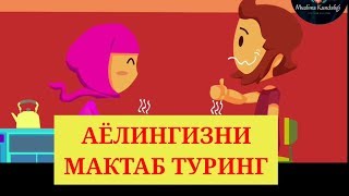 Аёлингизни Мактаб Туринг 🙂