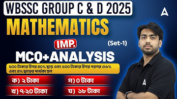 WBSSC Group C and D Math Class 2025 | MCQs Detail Analysis | WBSSC Group C and D Math Practice Set