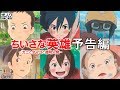 「ちいさな英雄―カニとタマゴと透明人間―」予告編