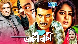 Valobashi ভলবস Manna Rani Humayan Faridi Manna Bangla Sobi Bangla Full Movie Bd Film