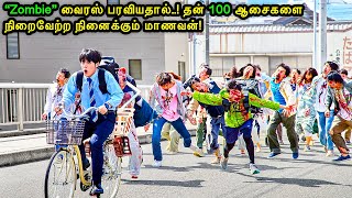 Zombie வைரஸ் பரவியதால்..100ஆசைகளை நிறைவேற்ற நினைக்கும்.?|Mr Voice Over|Movie Story & Review in Tamil