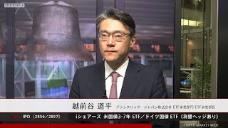 iシェアーズ　米国債3-7年 ETF（為替ヘッジあり）［2856］i シェアーズ ドイツ国債 ETF（為替ヘッジあり）［2857］東証ETF IPO