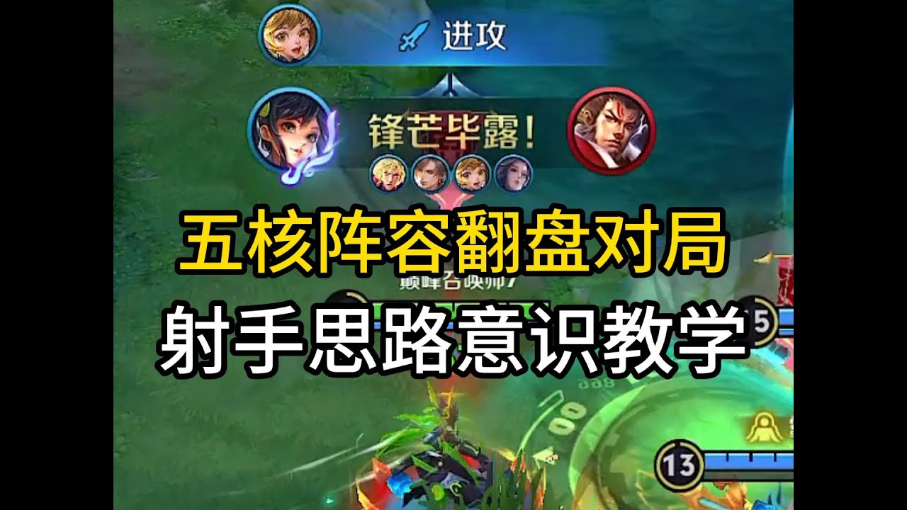 【尘奈】2300射手思路教学 阵容奇差无比那就一定要学会抗压保证自己尽量不掉点 然后再补经济带飞队友 #王者荣耀速递