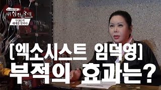 2019년 엑소시스트 임덕영이 말하는 부적이란?