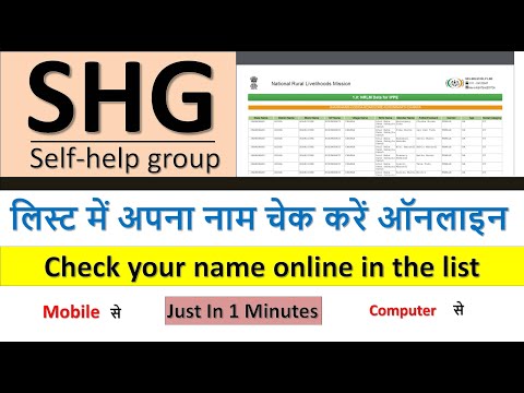 SHG Check Your Name Online In The List | SHG Group Me Apna Naam Check Kare 2021 | 2doking occ