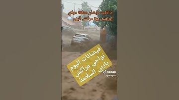 فيضانات تضرب منطقة مولاي إبراهيم نواحي مدينة مراكش