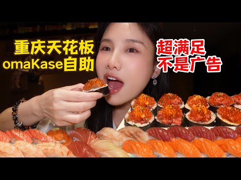 598位omakase壽司不限量！芒果鵝肝、帝王蟹腿、金槍魚大腹、甜蝦卷……幾十種高品質壽司吃滿足了！【密子君Mires】