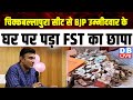 चिक्कबल्लापुरा सीट से BJP उम्मीदवार के घर पर पड़ा FST का छापा | LokSabha Election | #dblive