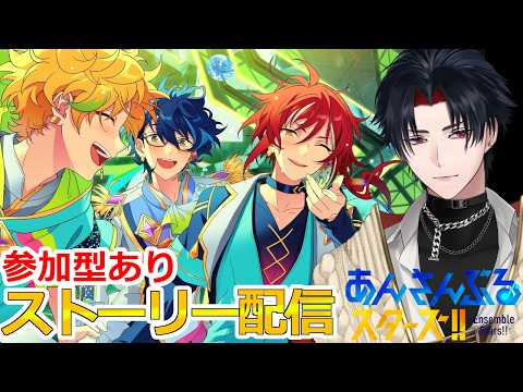 【イヤホン推奨】参加型あり：あんスタにハマった男のストーリー配信：121【 #vtuber 】【 #あんスタ 】【雑談】