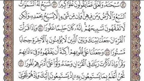 سورة الإسراء الشيخ ياسر الدوسري صفحة ٢٨٦