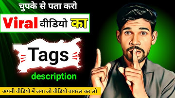 🔥Dusro ki tag copy kaise kare | dusre video ka description kaise copy kare  how to copy video tags