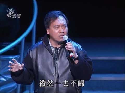 民歌影音館 施孝榮 易水寒 (2005 一千個春天演唱會)