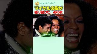 マイケル・ジャクソンの胸が張り裂けた、あの夜