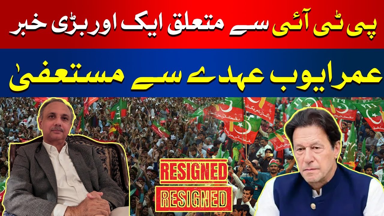 PTI Updates | Umar Ayub Resigned As Secretary General PTI | Breaking News | HUM News