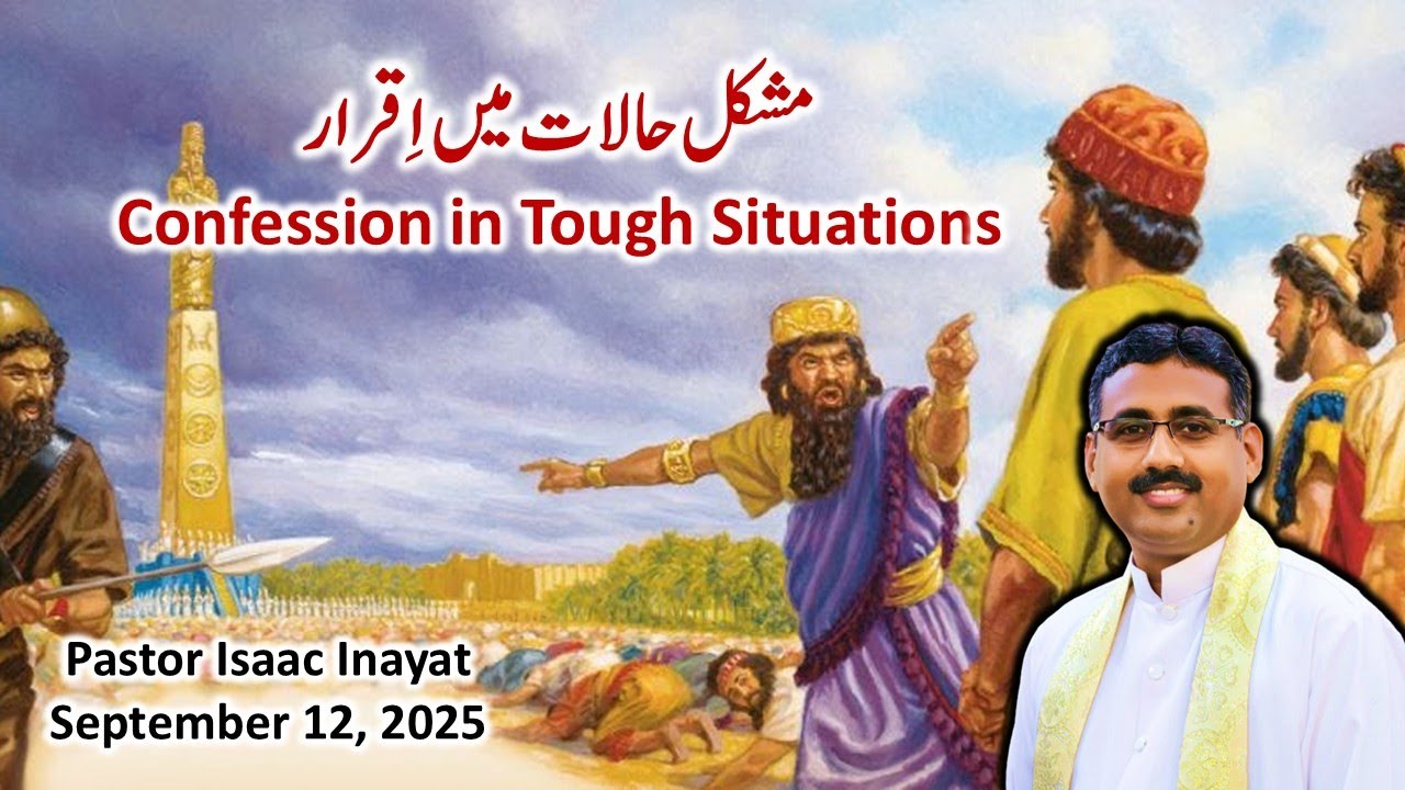Confession in Tough Situations - Urdu Sermon by Pastor Isaac Inayat 