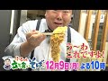 神奈川・東神奈川　超老舗の穴子天そば【１２月９日(月)よる１０時】ドランク塚地のふらっと立ち食いそば