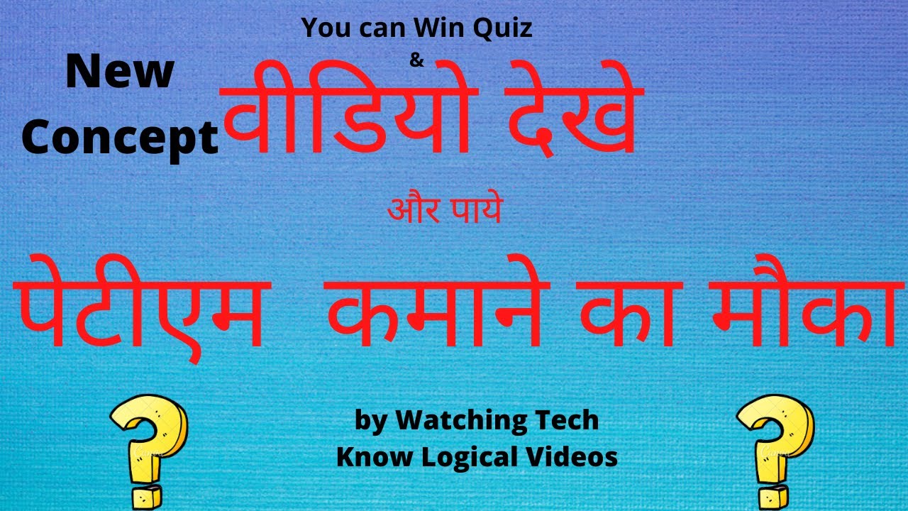 Play Quiz and earn paytm cash website || Watch videos and Earn paytm money website || Quiz to earn