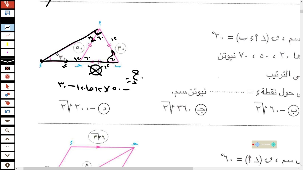 تابع تمارين على العزوم