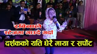 Rabina Basel Song मैले छोएको पानी चल्दैन भन्दै सबैलाई रुवाईन् । Rabina Basel Live  Gulmi Shantipur ।