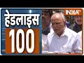 देश-विदेश की 100 बड़ी हेडलाइंस |  Headlines 100: Top Developments Of The Day | July 26, 2021