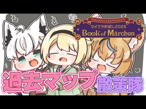【#マイクラ肝試し2025】散策隊で行く🚩マイクラならホラーも怖くない👻【風真いろは/ホロライブ】