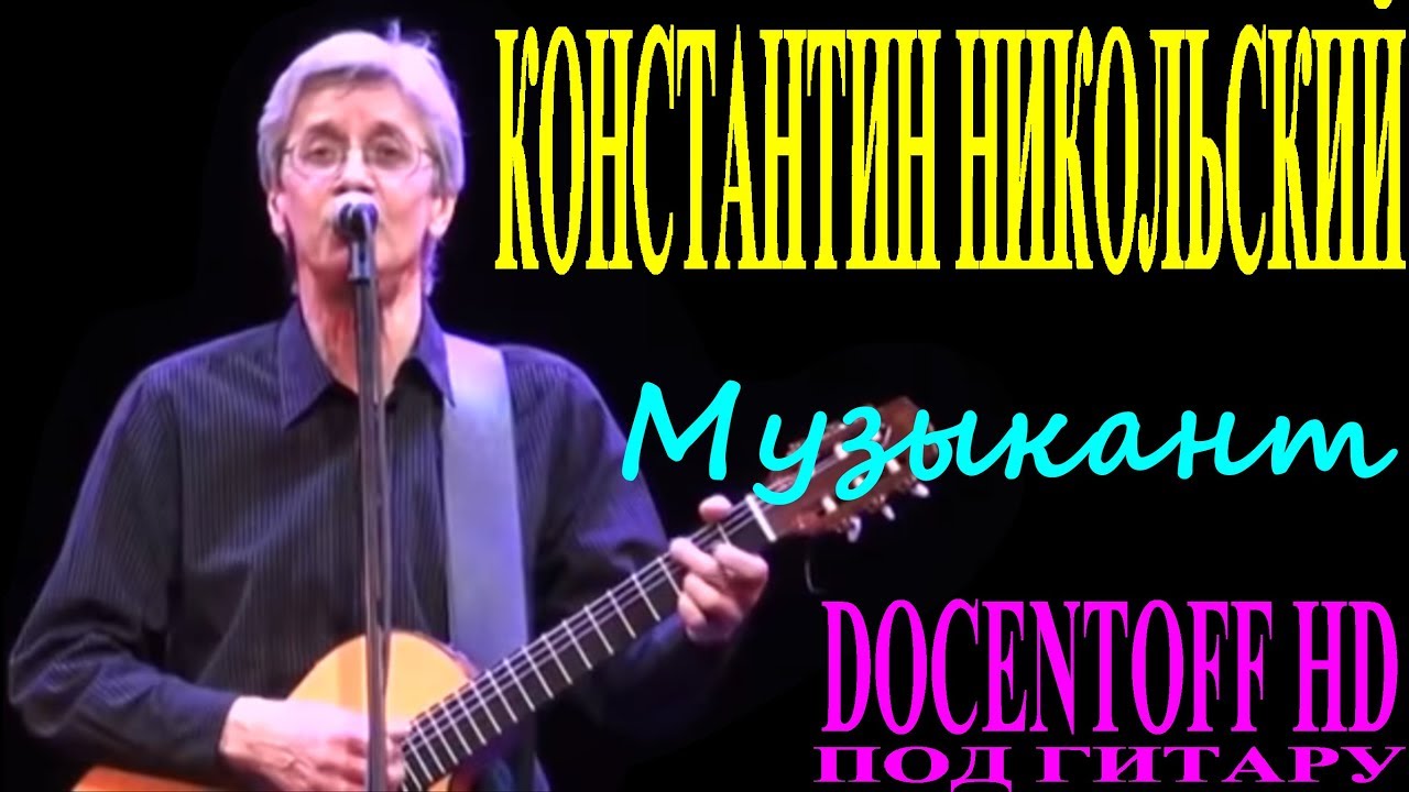 Гитары Константина Никольского.