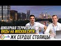 ЖК Сердце Столицы (Донстрой). Новостройки на старте продаж с видом на Москва Сити.