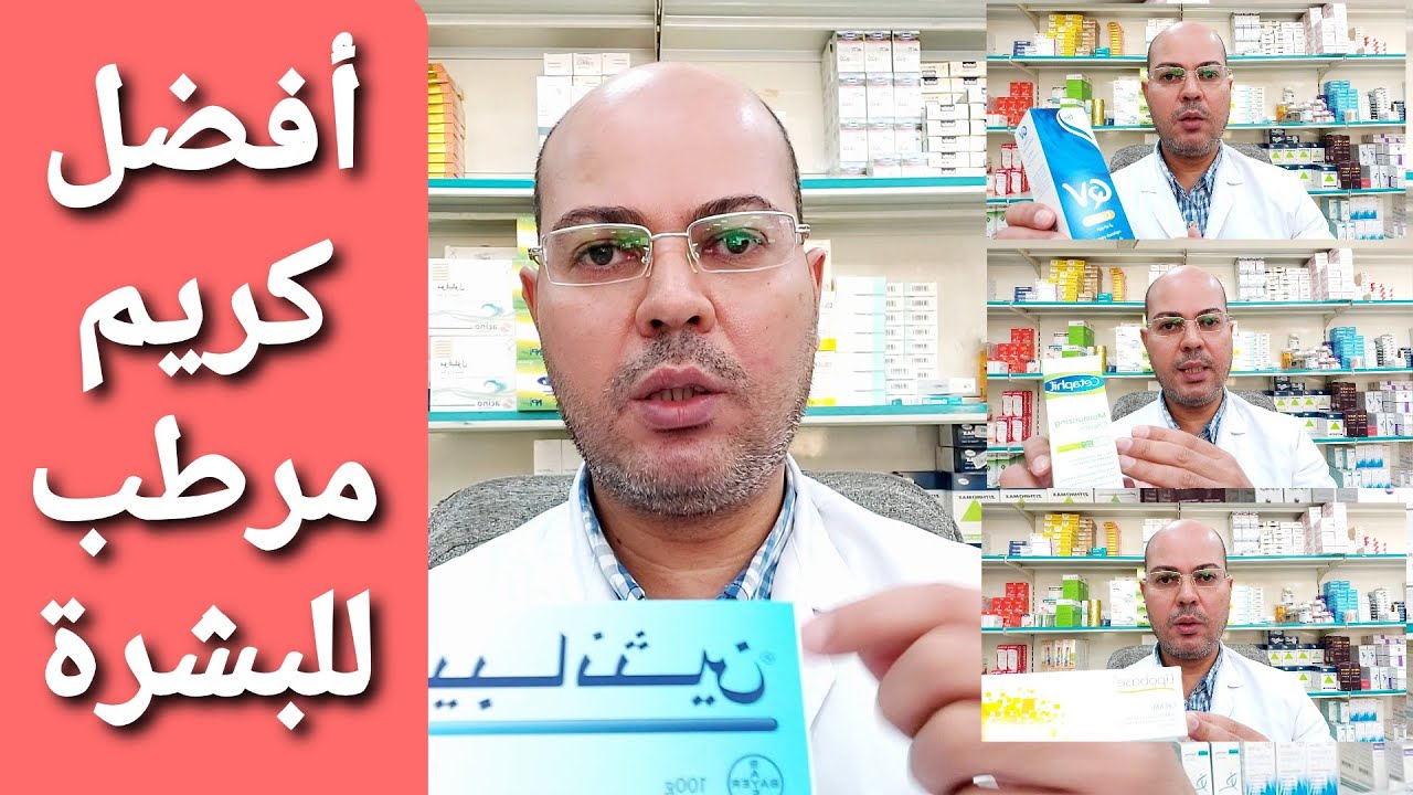 أفضل كريم مرطب من الصيدلية