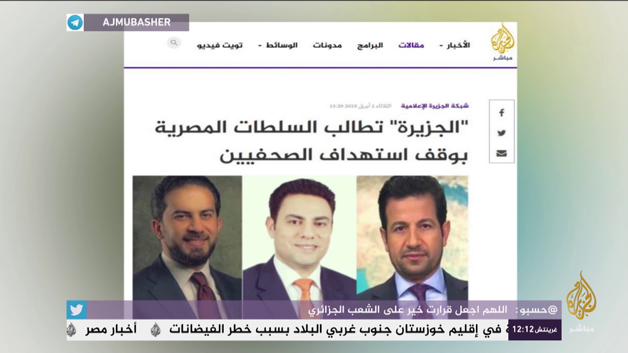 شبكة الجزيرة الإعلامية تدين إدراج 3 من إعلامييها على قائمة "الإرهاب" في مصر
