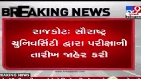 New Time Table Date | Surashtra University | New Update