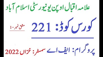 AIOU Code 221 Solved Assignment No 1 Autumn 2022 | Baloch Academy