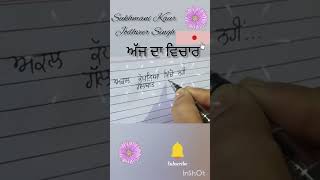 thought of the day | motivational thought in punjabi for students |punjabi thought #shorts #short